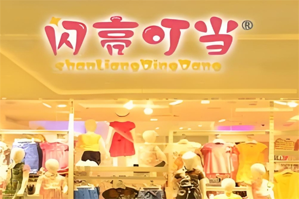 闪亮叮当童装加盟