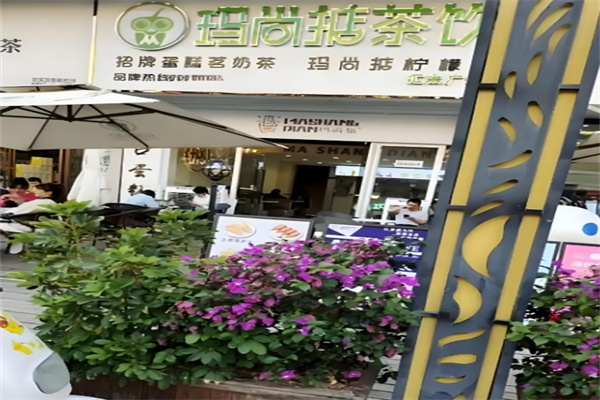 玛尚掂奶茶