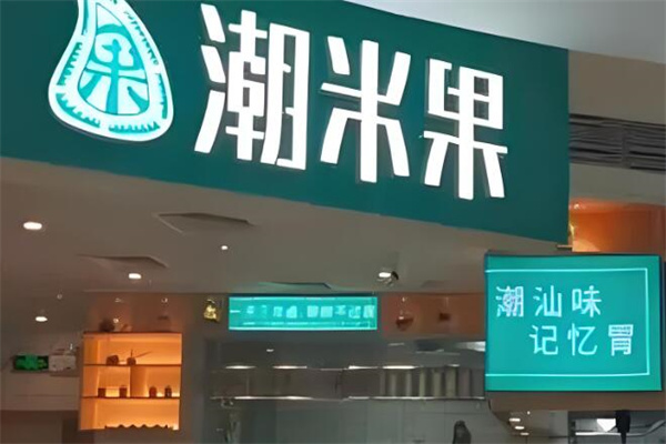 潮米果