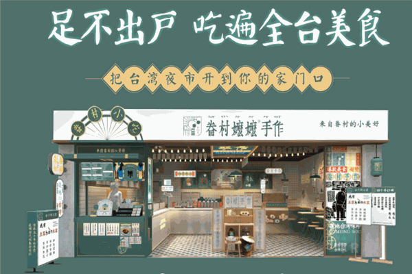 眷村手作