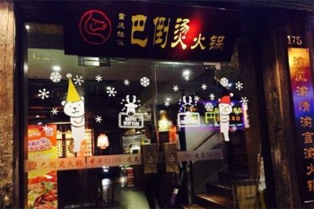 陆派·巴倒烫火锅加盟