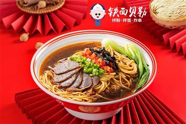 铁面贝勒拌粉拌面