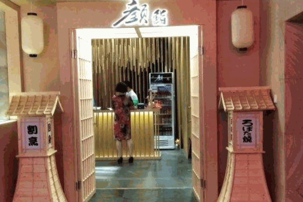 颜寿司