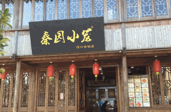 秦园小笼包