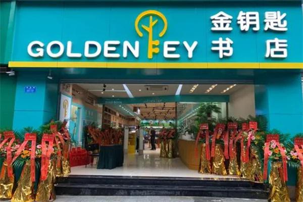 金钥匙书店