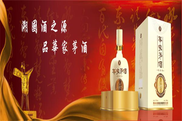 华家茅酒
