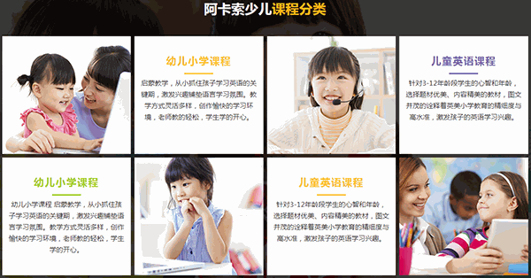 阿卡索少儿英语