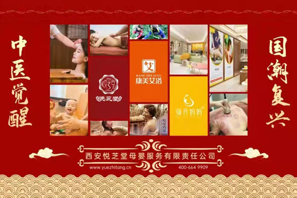 悦芝堂药浴