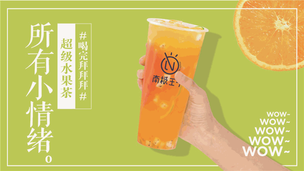 南极王子