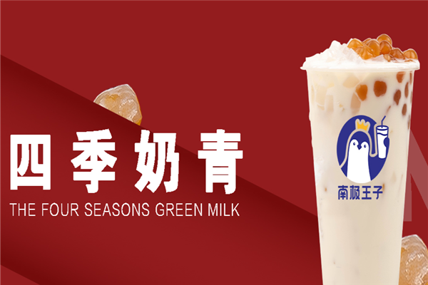 南极王子