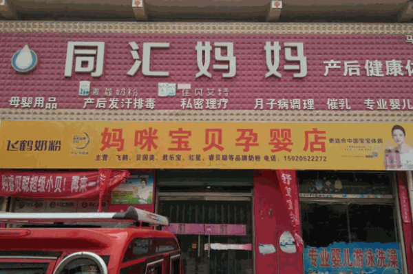 同汇妈妈产后恢复
