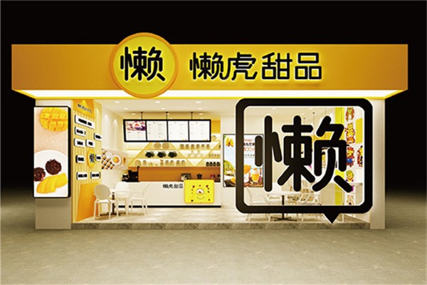 懒虎甜品加盟