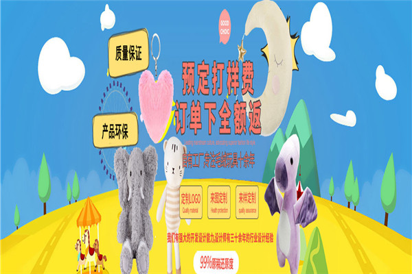 华宇玩具
