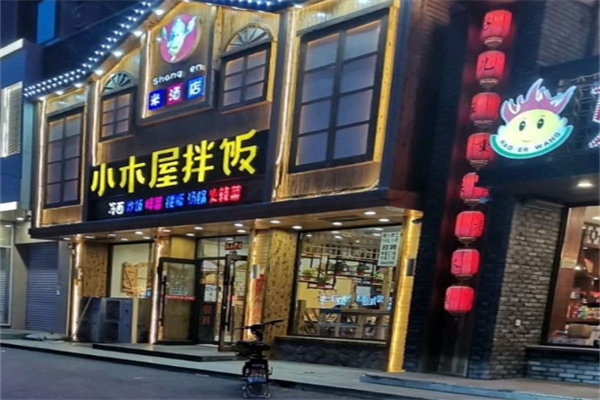 尚恩小木屋拌饭加盟