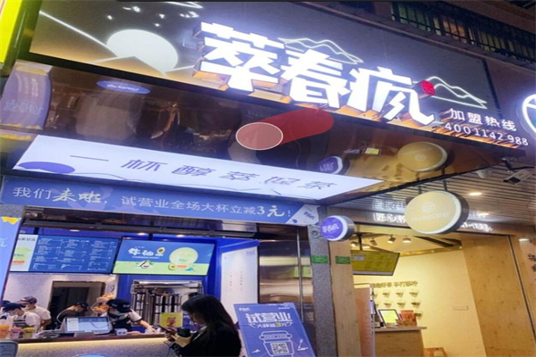 翠春风奶茶