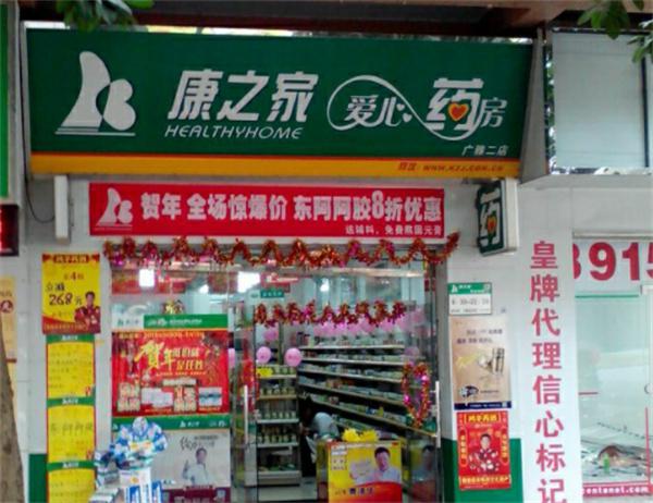康之家大药房