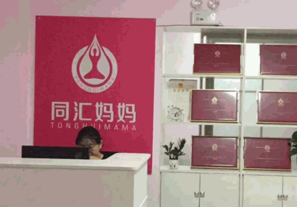 同汇妈妈产后恢复