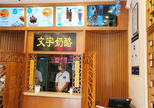 文宇奶酪店