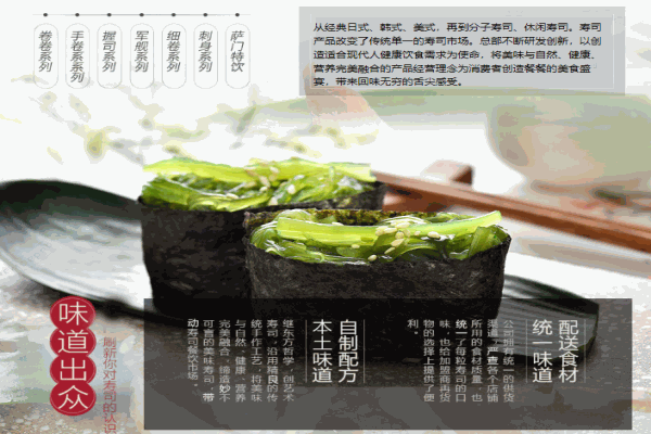 禾乐寿司