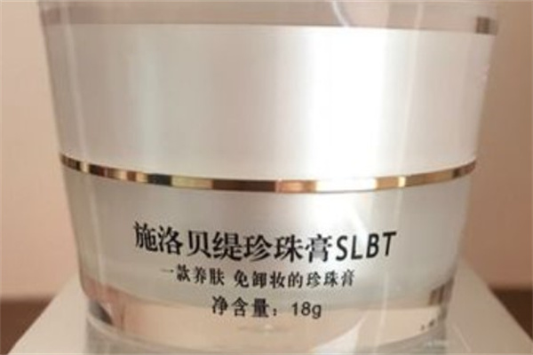 施洛贝缇珍珠膏
