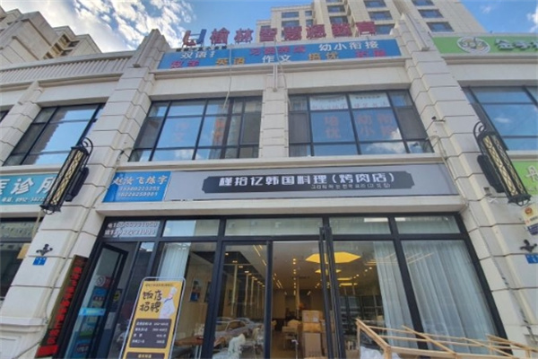 槿拾忆韩国料理