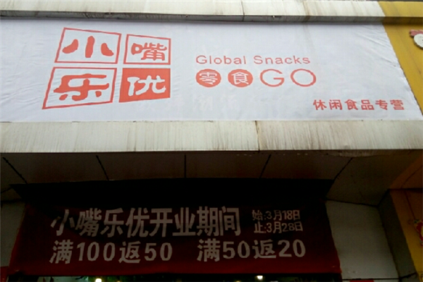 小嘴乐优