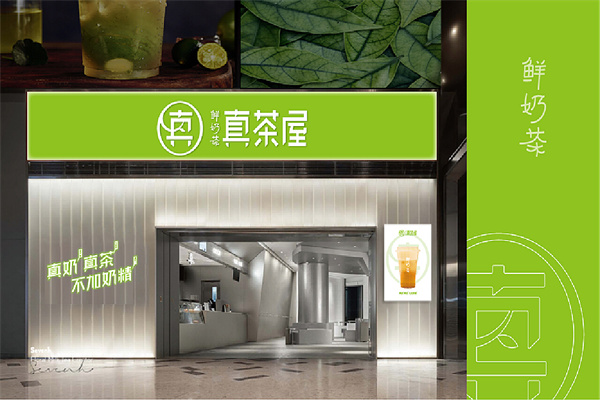 真茶屋