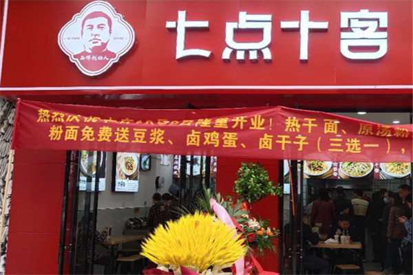 七点十客早餐加盟