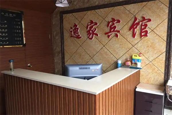 逸家快捷酒店