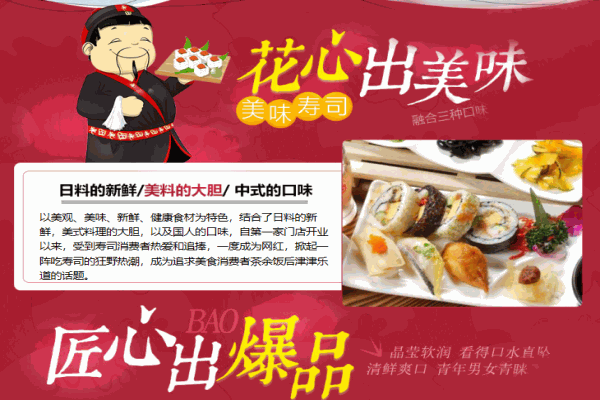 禾乐寿司