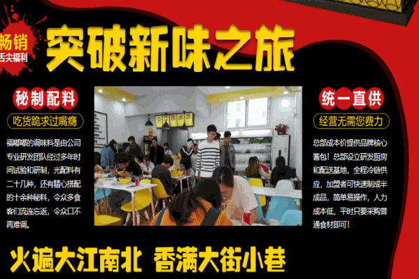 福嘟嘟麻辣烫米线加盟