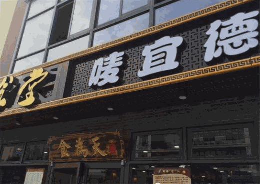 唛宜德快餐店