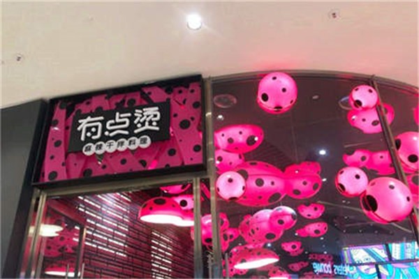有点烫干拌麻辣烫