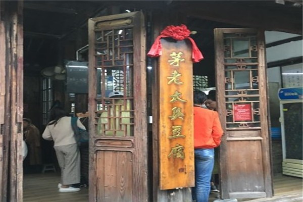 茅老太臭豆腐加盟