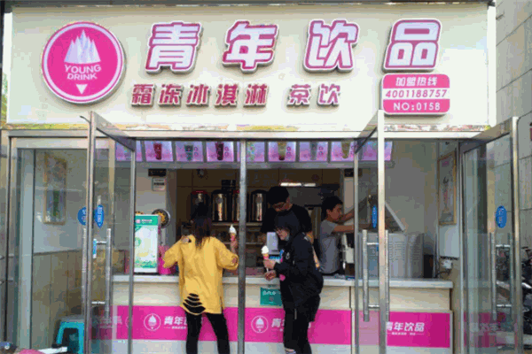 青年饮品加盟