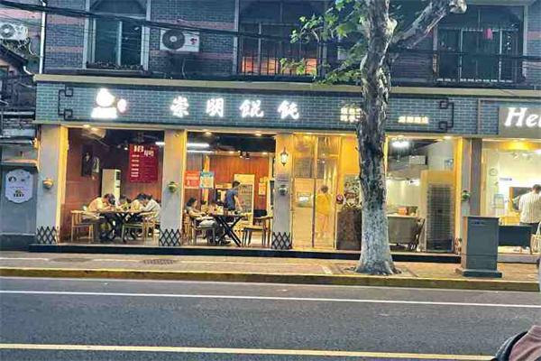 左阿婆崇明馄饨