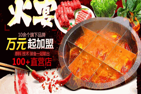 古巷火宴老火锅加盟