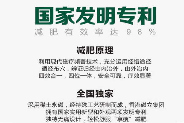 磁立瘦加盟