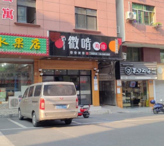 微啃鸡排