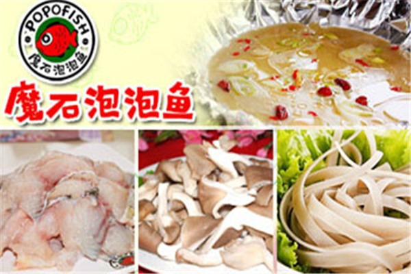 魔石泡泡鱼火锅