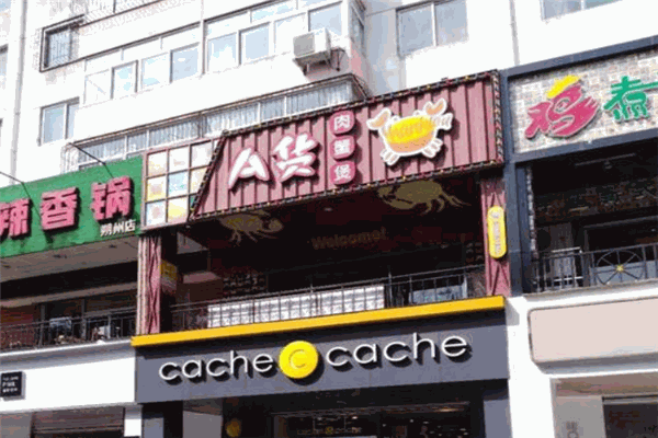A货肉蟹煲
