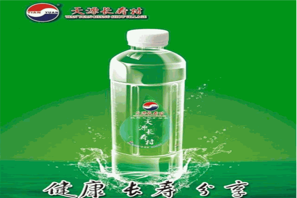 天源长寿村
