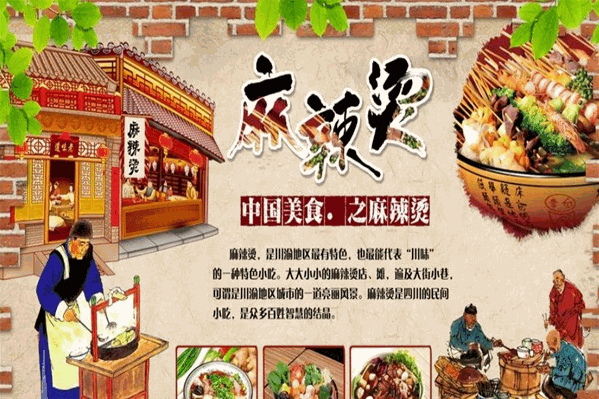 辣阿婆麻辣烫加盟