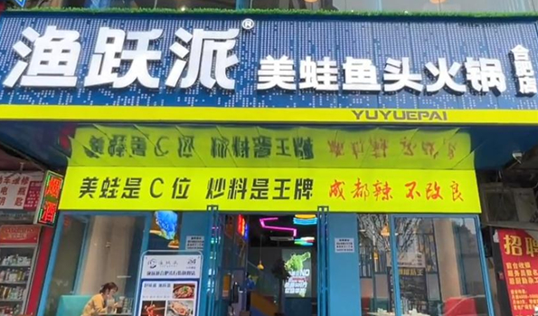 鱼跃派美蛙鱼头