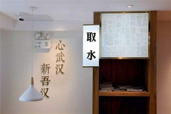 吾汉食堂加盟