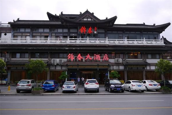 锦春大酒店