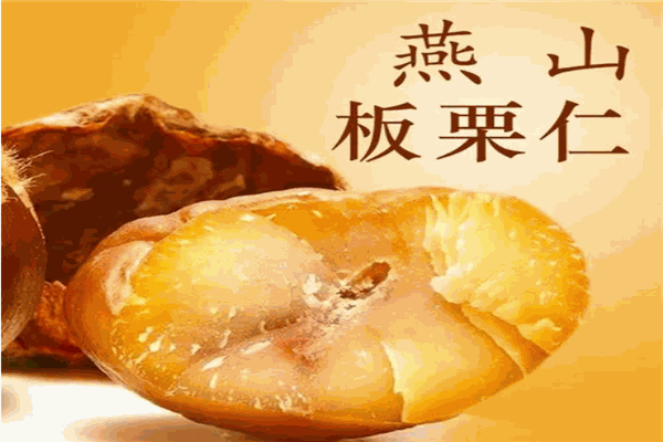 燕山板栗