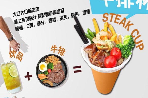 诺德牛排杯