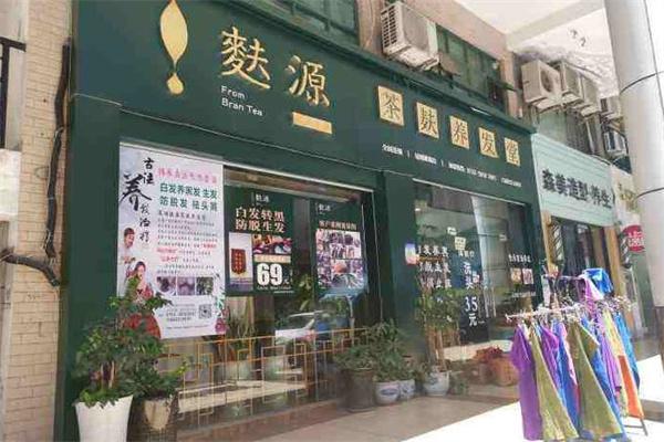 麸源茶麸养发堂