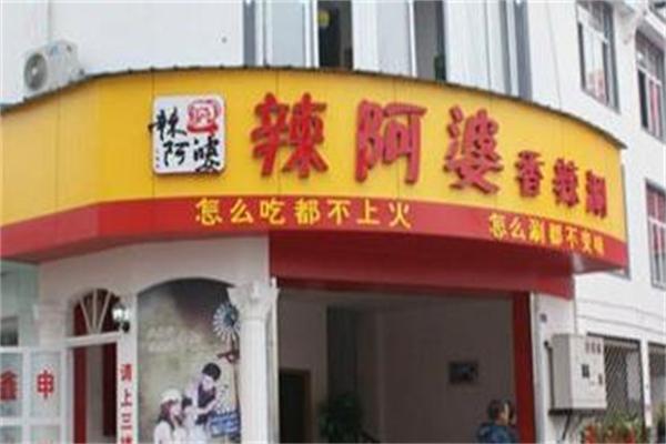 辣阿婆麻辣烫加盟